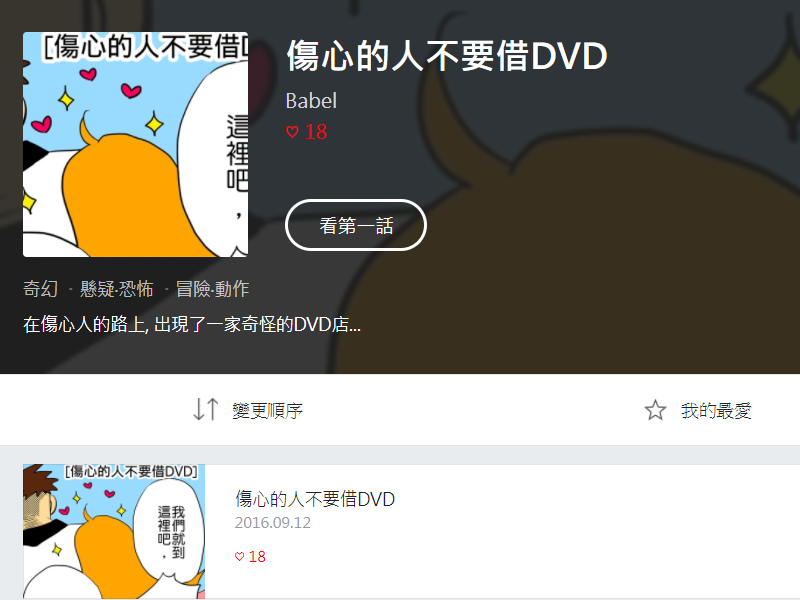 傷心的人不要借DVD